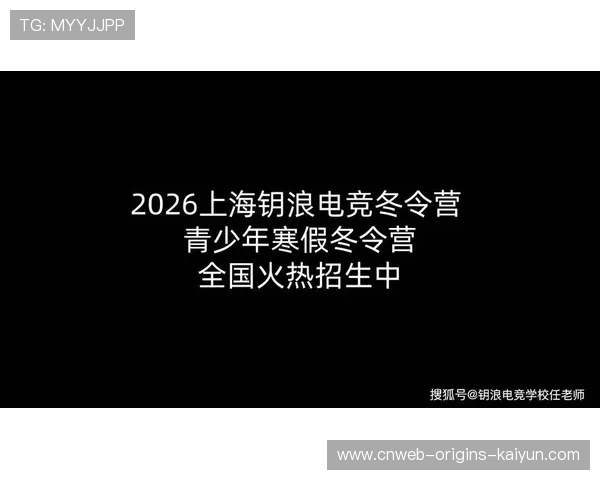 赛事寒暑期训练营吸引全国学员参与，寒假训练营招生方案